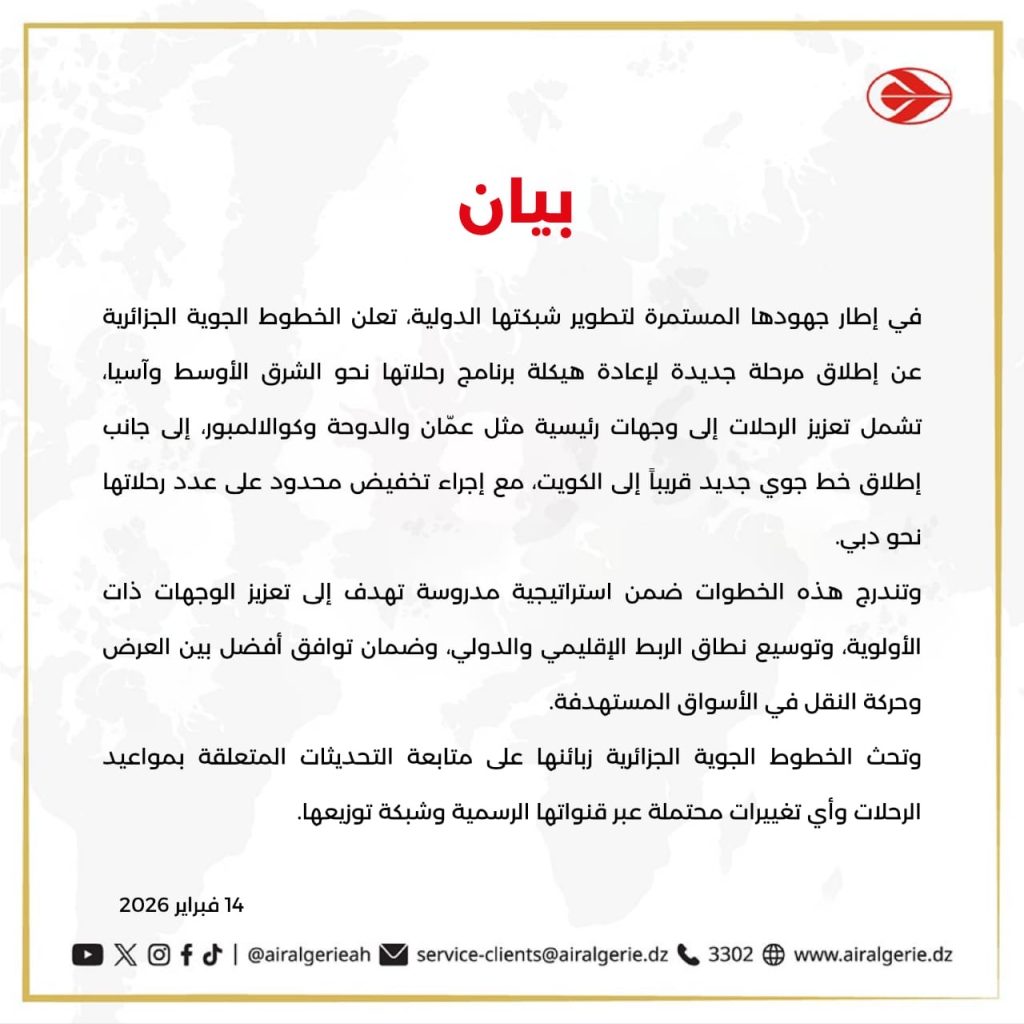 قريبا.. إطلاق خط جوي جديد يربط الجزائر بهذه الدولة!