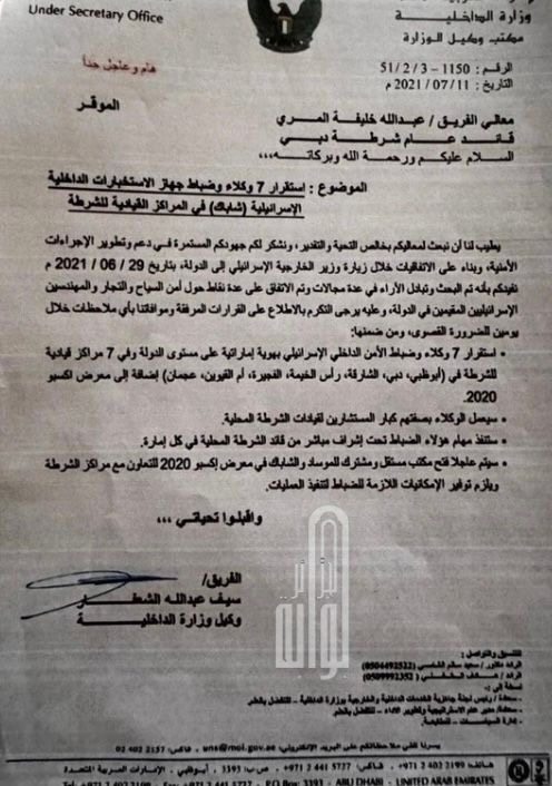 تسريب خطير :ضباط إسرائيليون يتحكمون في مراكز صناعة القرار الأمني في الإمارات !
