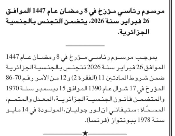 والدة البطلة كيليا نمور أصبحت مواطنة جزائرية