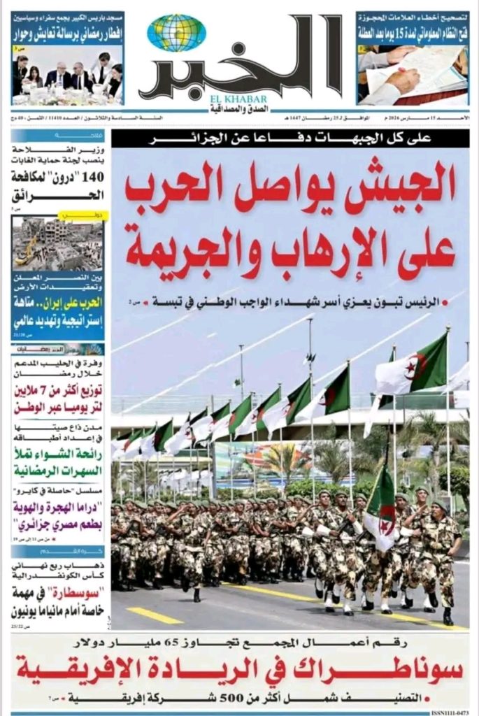 حديث الصحف الجزائرية.. عمليات نوعية ضد فلول الإرهاب وسوناطراك في الريادة أفريقيا