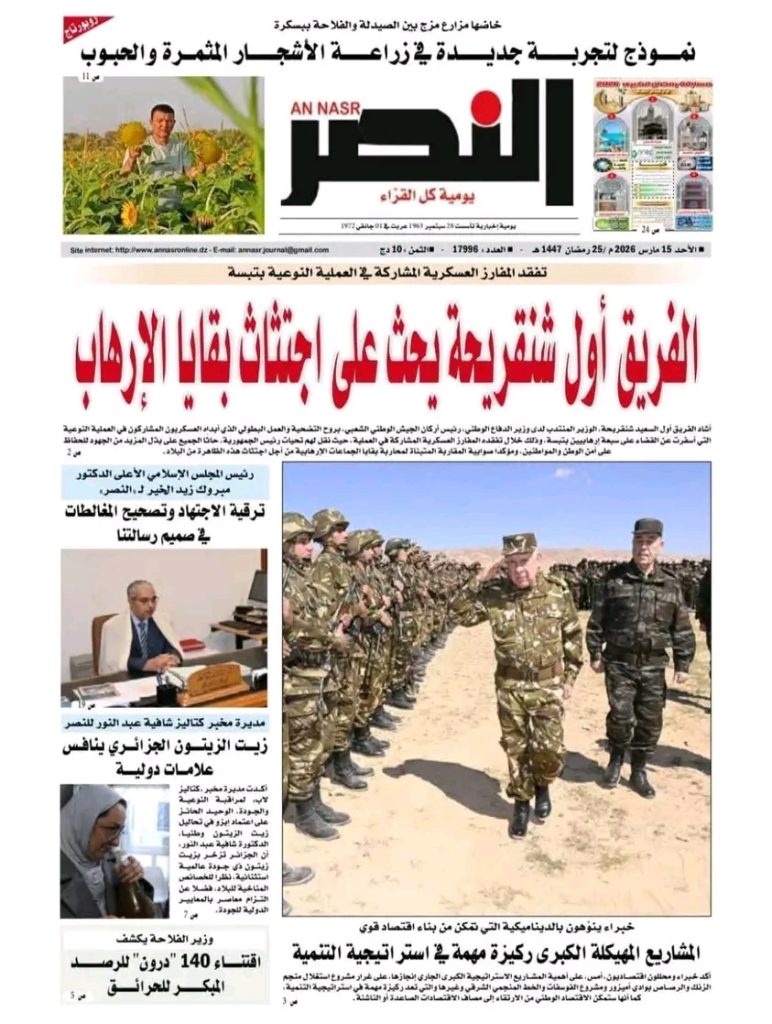حديث الصحف الجزائرية.. عمليات نوعية ضد فلول الإرهاب وسوناطراك في الريادة أفريقيا