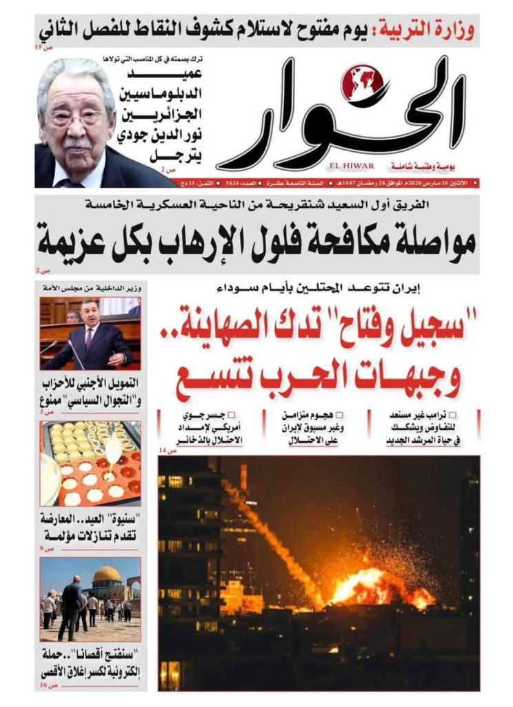 جولة في عناوين الصحافة الجزائرية الصادرة اليوم