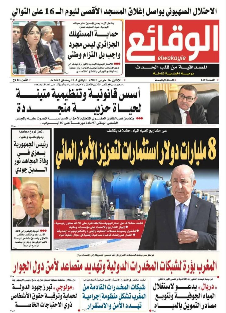 جولة في عناوين الصحافة الجزائرية الصادرة اليوم