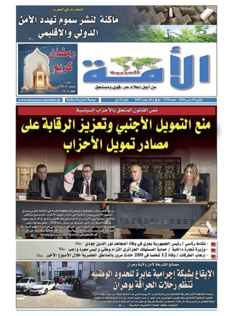 جولة في عناوين الصحافة الجزائرية الصادرة اليوم