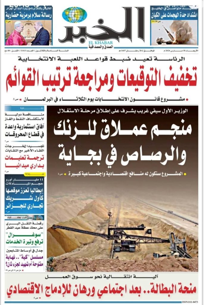 معرض الصحافة الجزائرية.. قراءة في أهم العناوين