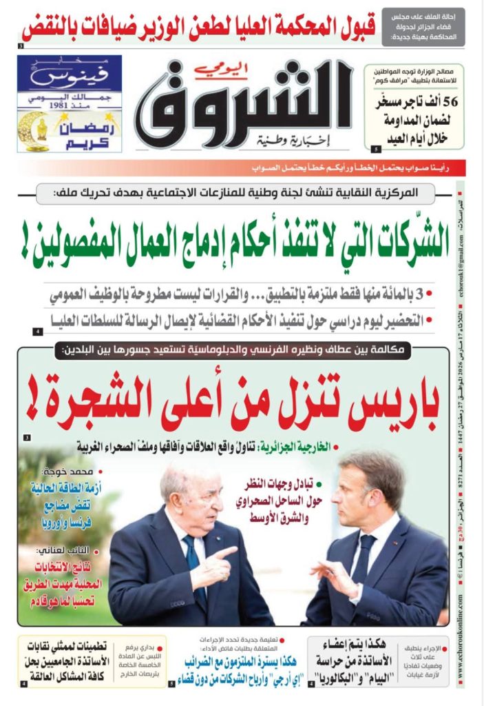معرض الصحافة الجزائرية.. قراءة في أهم العناوين