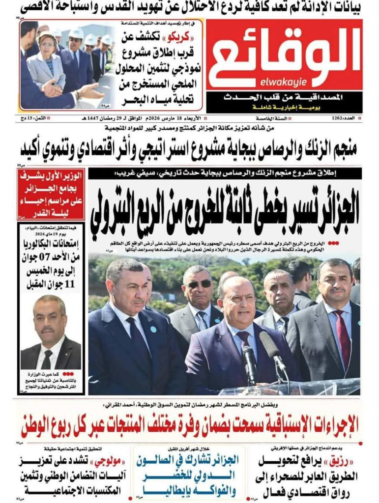 معرض الصحافة الجزائرية.. قراءة في أهم العناوين