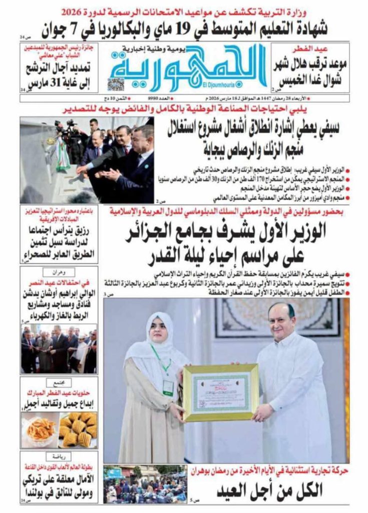 معرض الصحافة الجزائرية.. قراءة في أهم العناوين