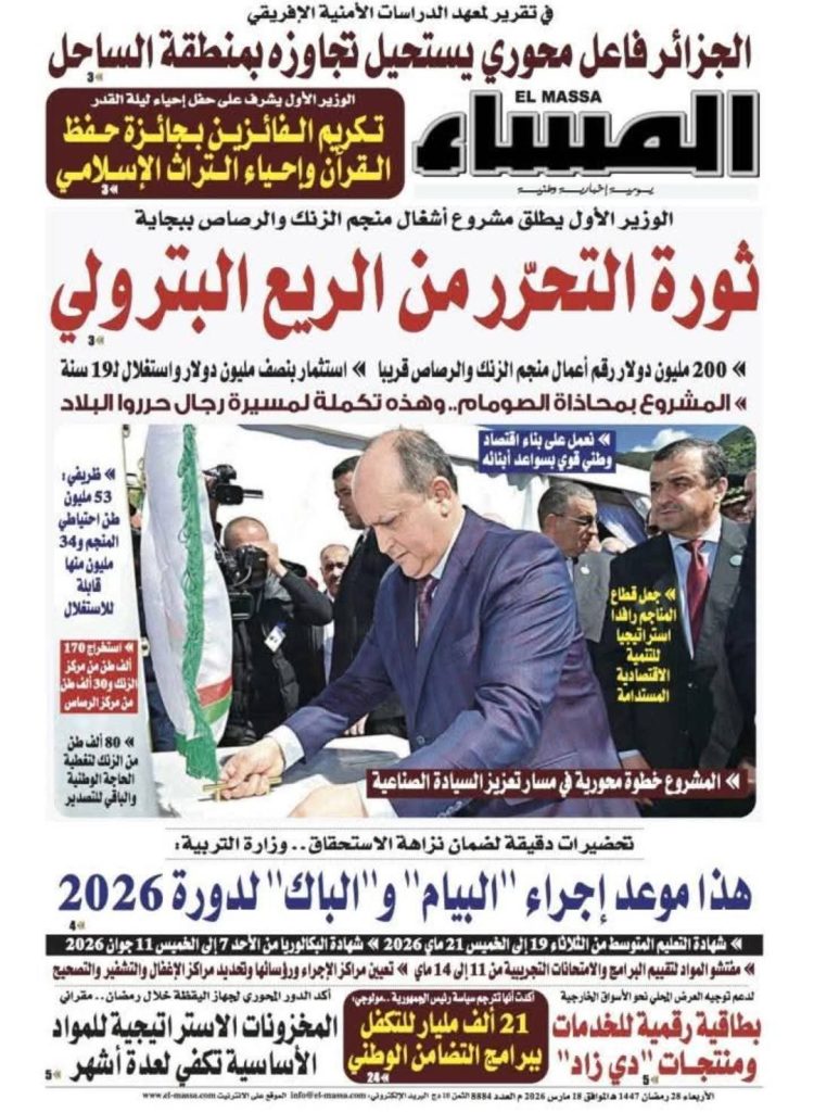 معرض الصحافة الجزائرية.. قراءة في أهم العناوين