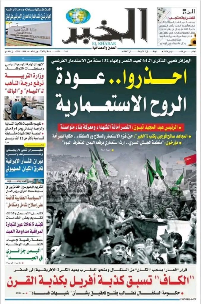 أبرز ما جاء في الصحف الجزائرية لنهار اليوم