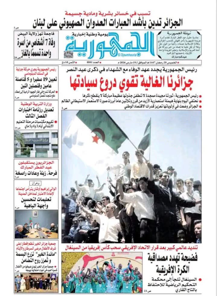 أبرز ما جاء في الصحف الجزائرية لنهار اليوم
