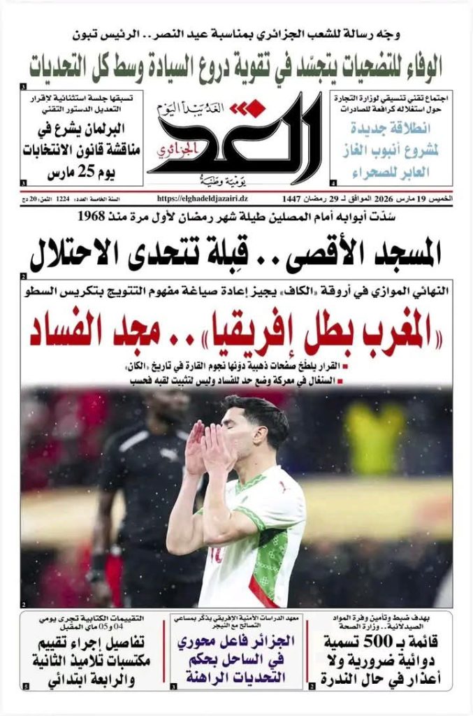 أبرز ما جاء في الصحف الجزائرية لنهار اليوم