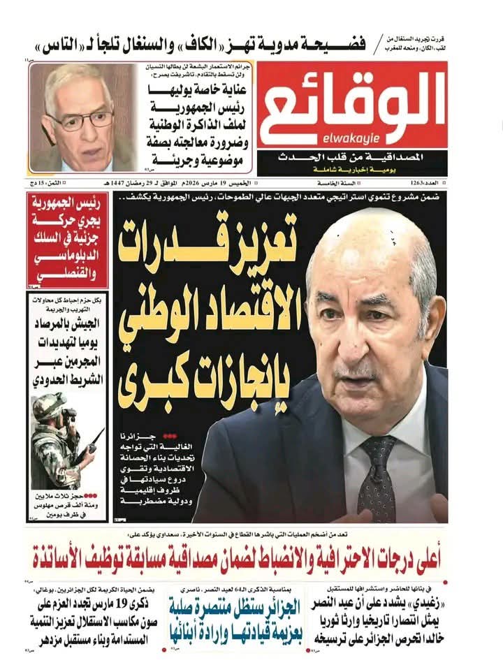 أبرز ما جاء في الصحف الجزائرية لنهار اليوم