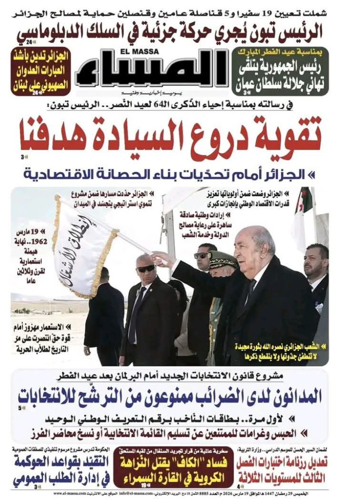 أبرز ما جاء في الصحف الجزائرية لنهار اليوم