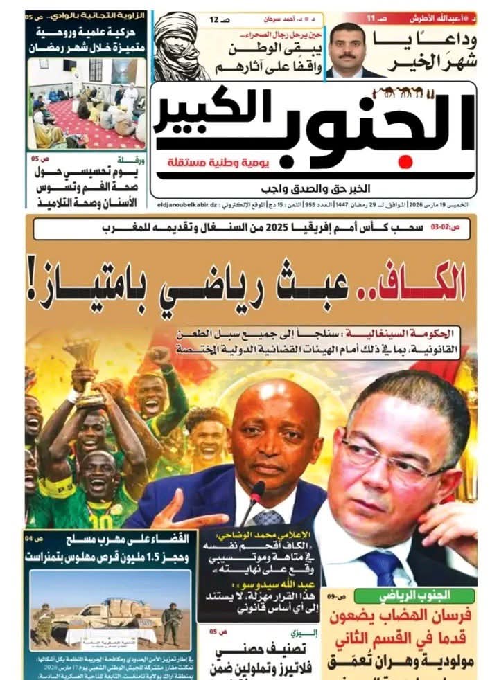 أبرز ما جاء في الصحف الجزائرية لنهار اليوم