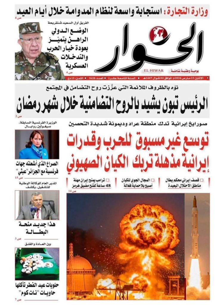 معرض الصحافة الجزائرية ..قراءة في العناوين