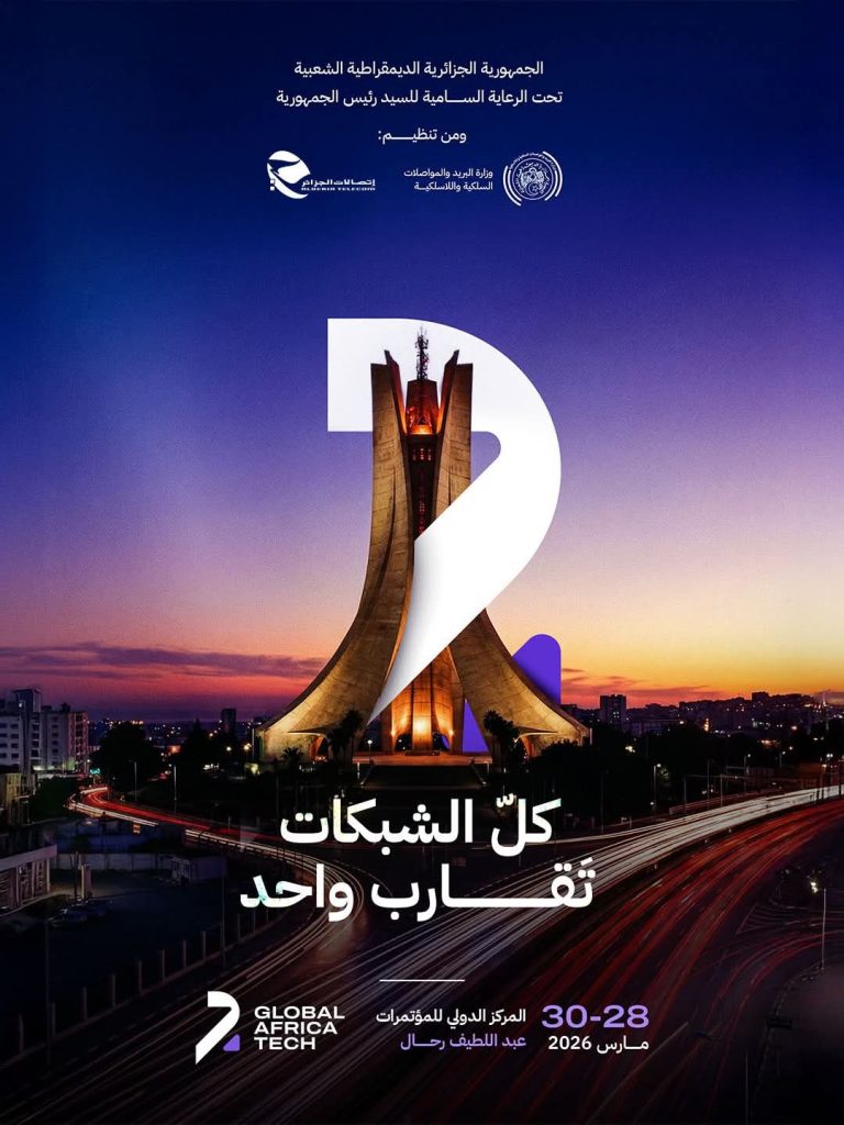 الجزائر تحتضن فعاليات الحدث التكنولوجي “Global Africa Tech” نهاية مارس