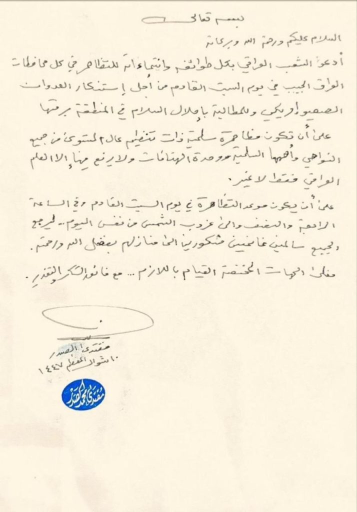 العراق: مقتدى الصدر يدعو لتظاهرات سلمية السبت المقبل استنكاراً للعدوان “الصهيوأمريكي”