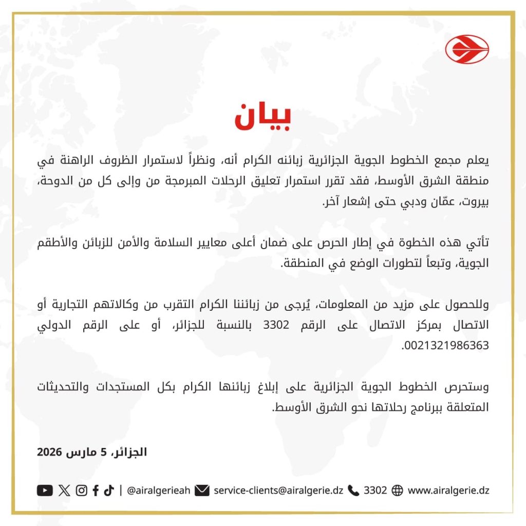 الجوية الجزائرية تواصل تعليق رحلاتها إلى الشرق الأوسط حتى إشعار آخر !