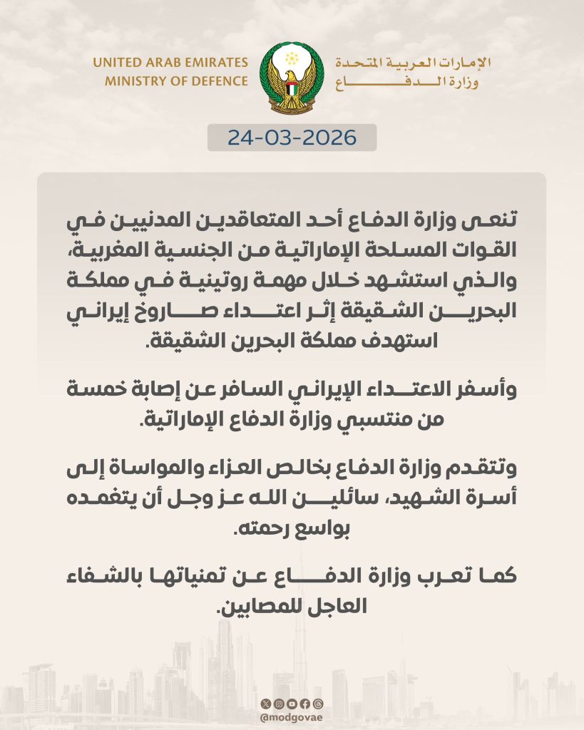 مصرع ضابط مغربي مرتزق في الجيش الإماراتي بصاروخ إيراني استهدف قاعدة عسكرية في البحرين