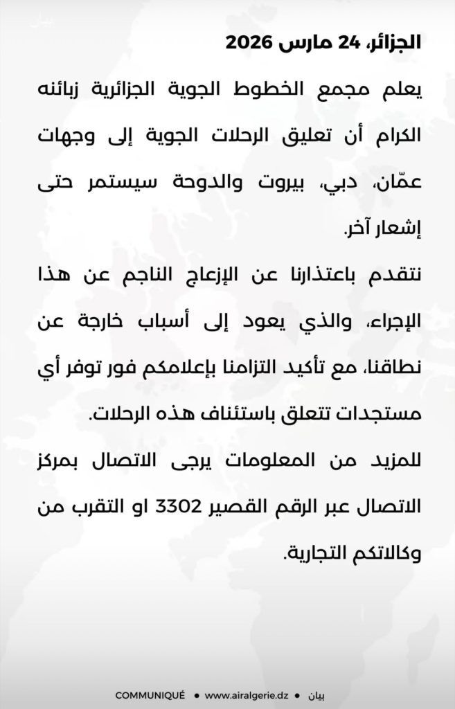 الخطوط الجوية الجزائرية تعلق رحلاتها إلى 4 دول عربية حتى إشعار آخر