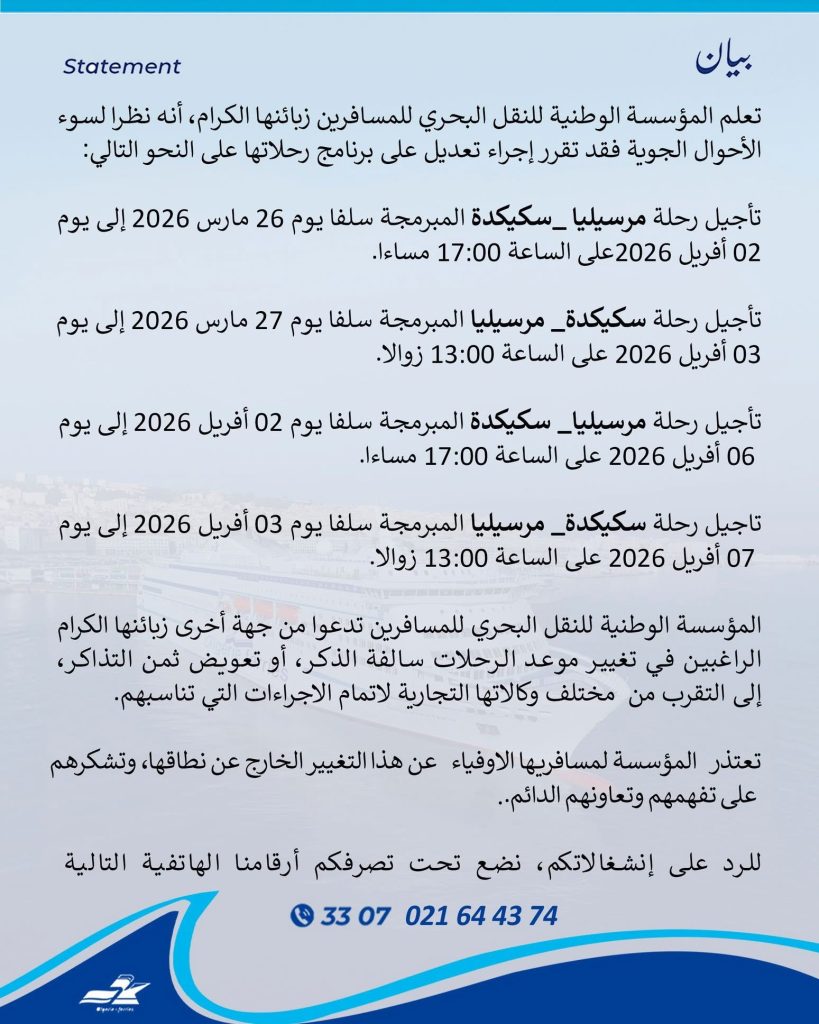 تأجيل 4 رحلات بحرية بين الجزائر وفرنسا