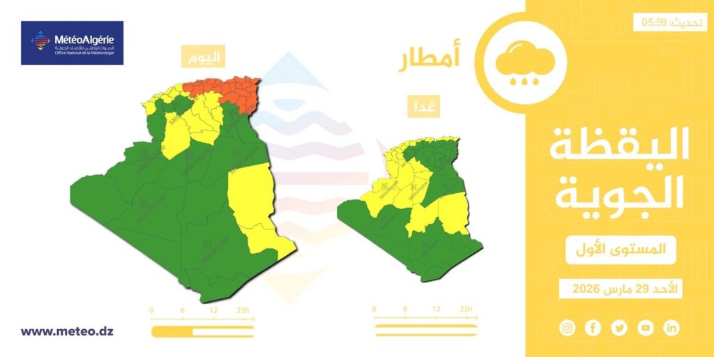 ثلوج وأمطار تجتاح عدة ولايات في الجزائر