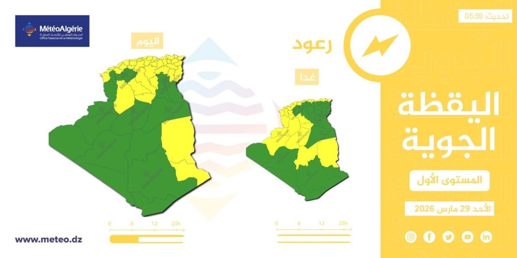 ثلوج وأمطار تجتاح عدة ولايات في الجزائر
