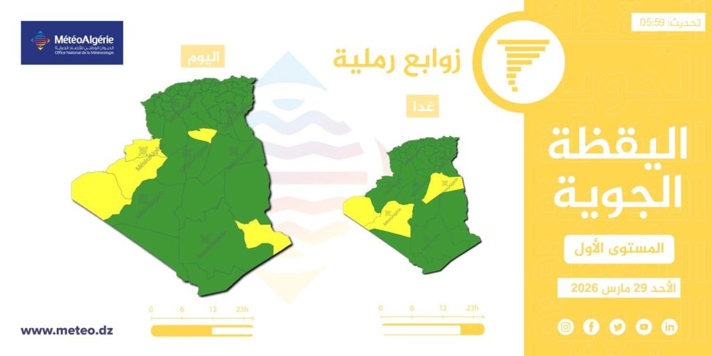 ثلوج وأمطار تجتاح عدة ولايات في الجزائر