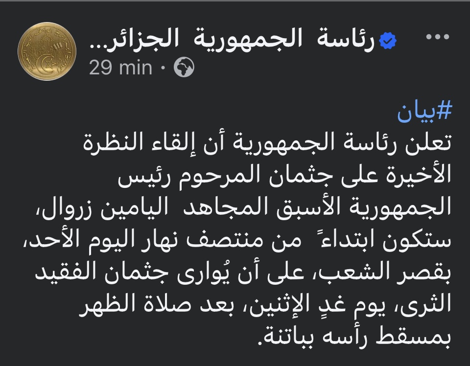اليامين زروال يوارى الثرى غدا الإثنين في مسقط رأسه