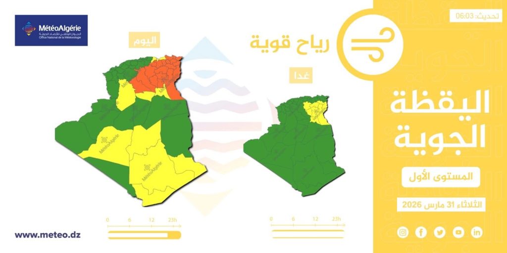 طقس الجزائر : ثلوج وأمطار ورياح تجتاح هذه الولايات