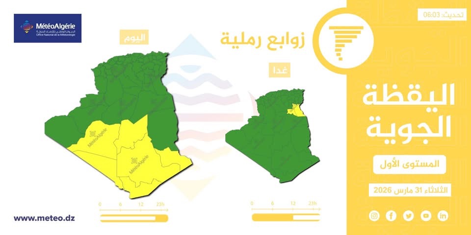 طقس الجزائر : ثلوج وأمطار ورياح تجتاح هذه الولايات
