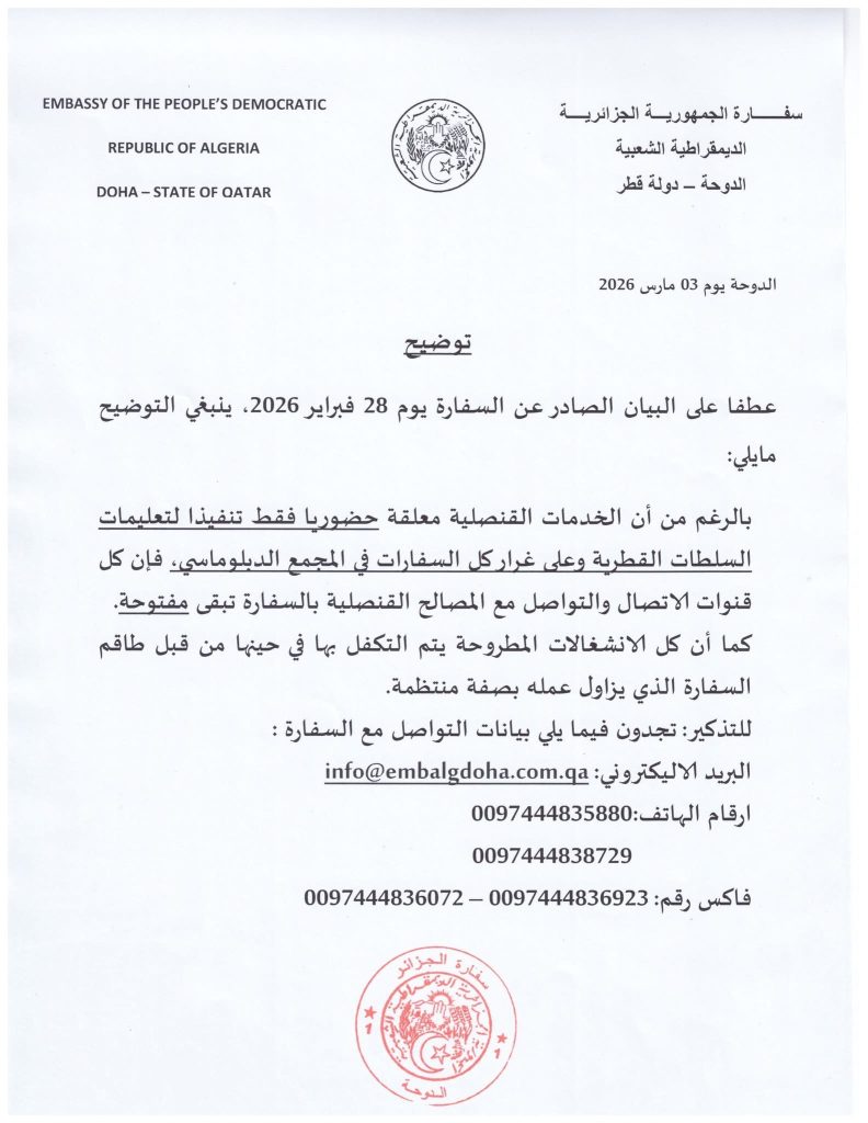 تعليق الخدمات بسبب التصعيد.. سفارة الجزائر بقطر توضح!