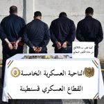 37 بارون مخدرات في قبضة الجيش الجزائري