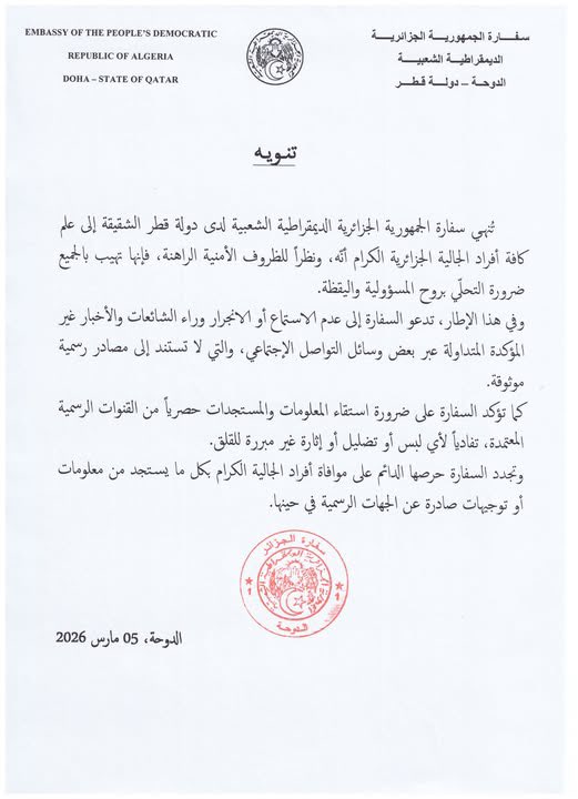 ‏سفارة الجزائر لدى ⁧‫قطر‬⁩ تدعو الجزائريين إلى عدم الانجرار وراء الشائعات