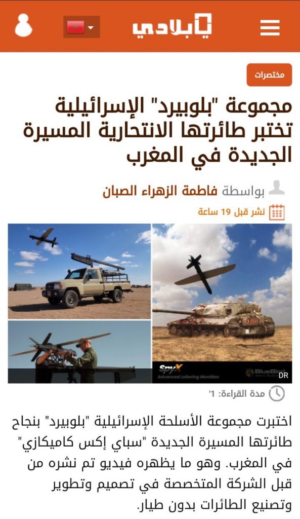 درونز إسرائيلية انتحارية مصنعة في المغرب تدخل حرب الخليج والشرق الأوسط