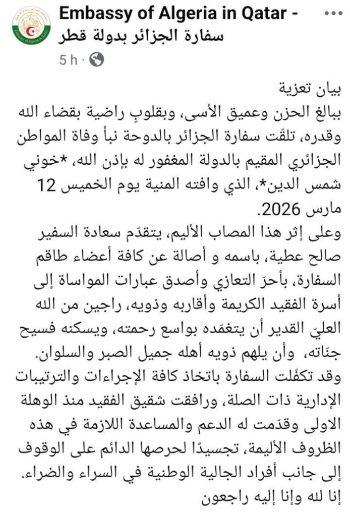 وفاة رعية جزائري مقيم بدولة قطر