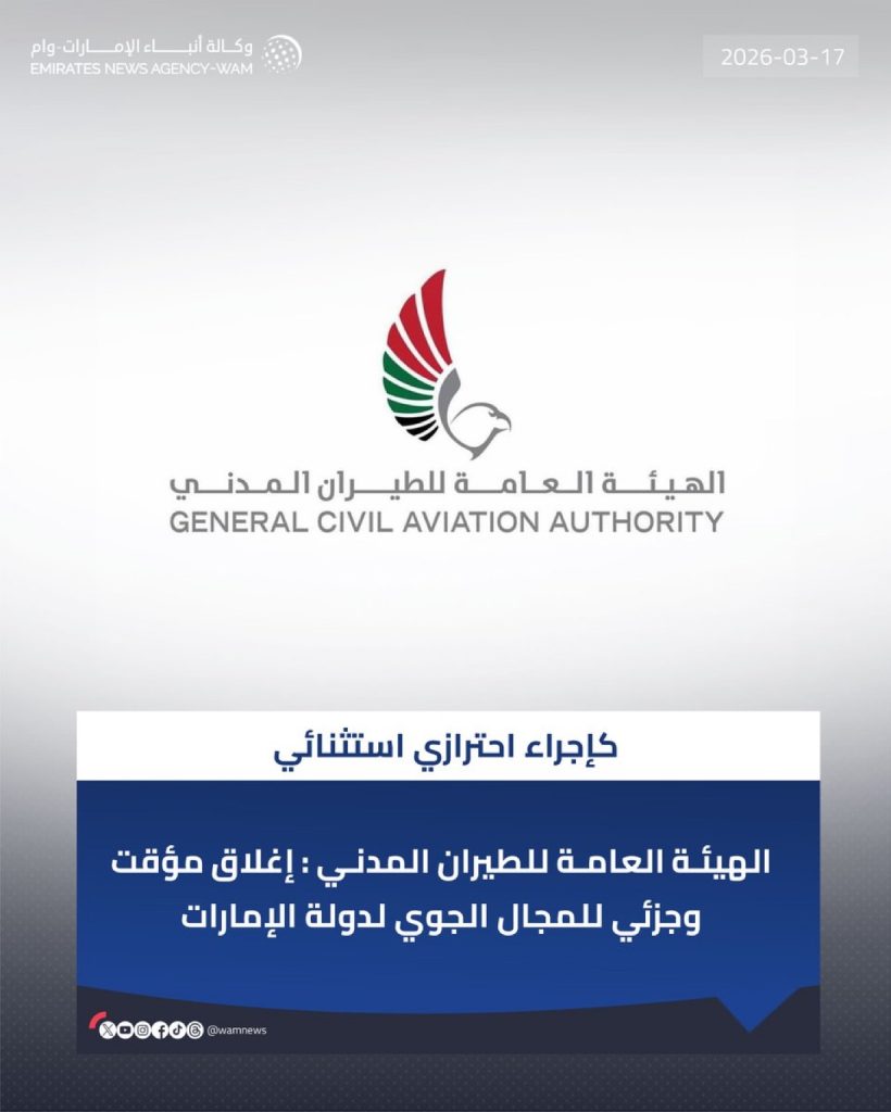 الإمارات تغلق مجالها الجوي