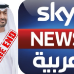 محمد بن زايد يفقد ذراعه الإعلامي ..سكاي نيوز عربية تلفظ آخر أنفاسها !