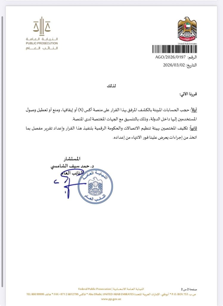 حسابات على “X” تربك الإمارات!