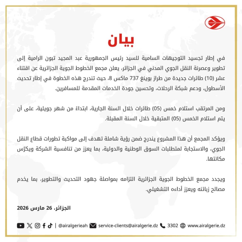 الخطوط الجوية الجزائرية تعزز أسطولها بـ 10 طائرات جديدة من طراز “بوينغ 737 ماكس 8”
