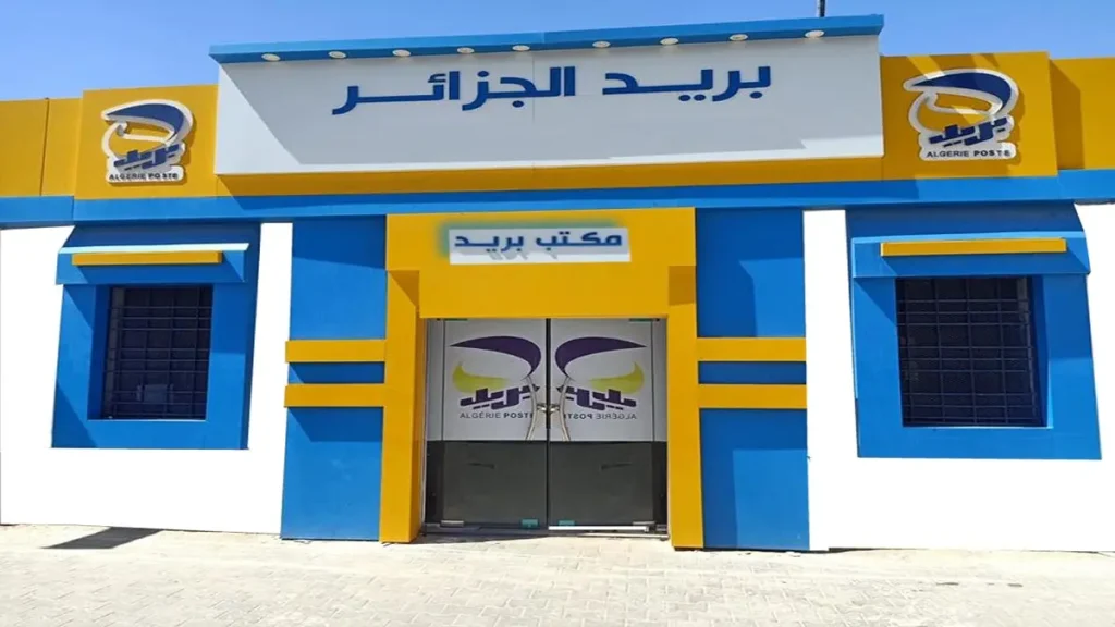 بريد الجزائر : تحديث بيانات KYC إلزامي
