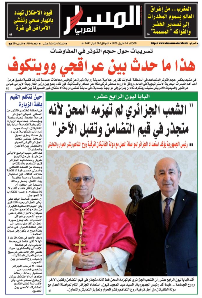 زيارة بابا الفاتيكان إلى الجزائر رسائل قوية تعكس دور الجزائر في تعزيز قيم السلام والتعايش