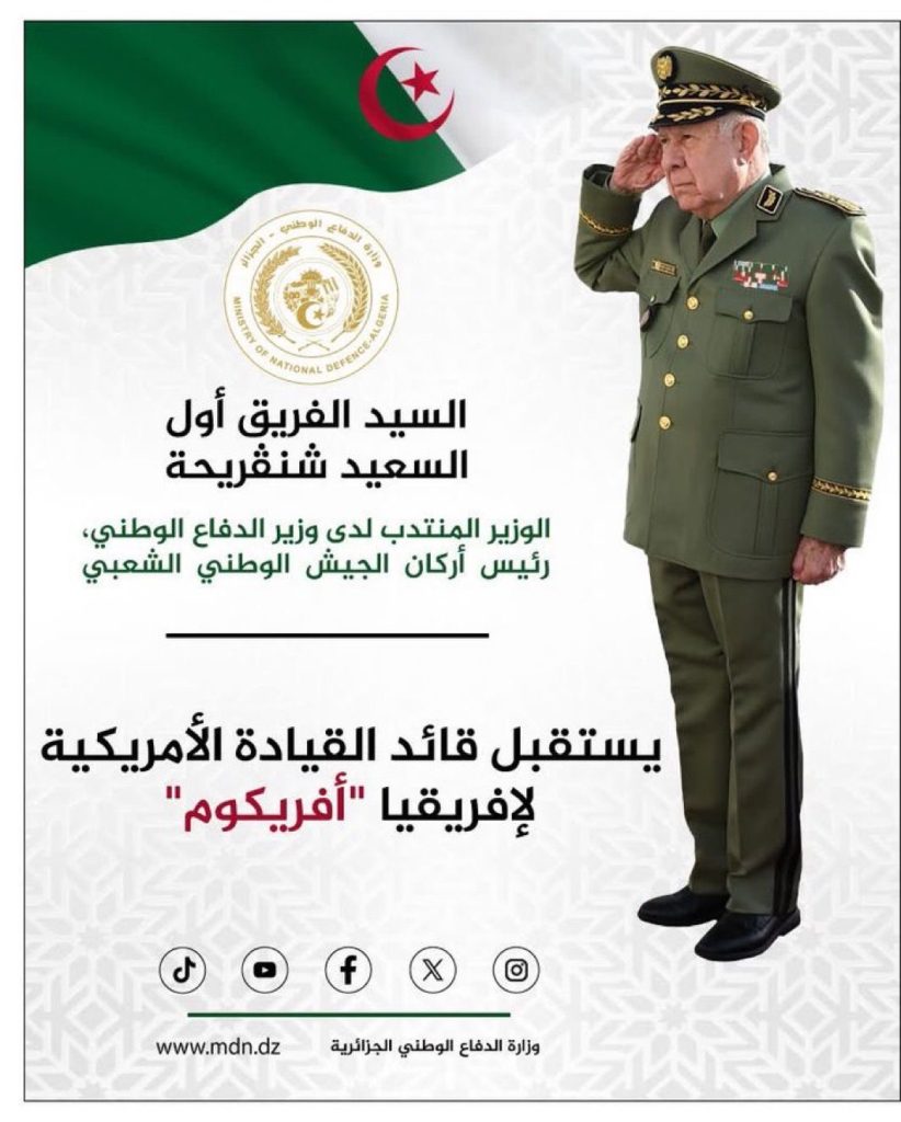 شنقريحة: الجزائر تواصل العمل على تعزيز آليات المسعى القاري المشترك الرامي إلى تضافر الجهود للقضاء على الإرهاب والتطرف