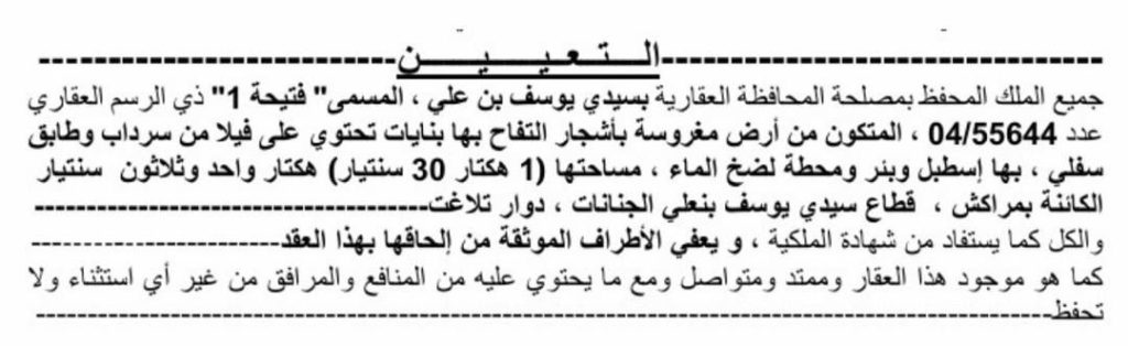 وزير الداخلية المغربي مهندس عمليات مصادرة ممتلكات المغاربة ومنحها لمستوطنين إسرائليين (تسريبات جبروت )