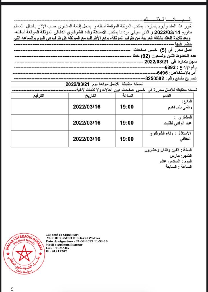 وزير الداخلية المغربي مهندس عمليات مصادرة ممتلكات المغاربة ومنحها لمستوطنين إسرائليين (تسريبات جبروت )