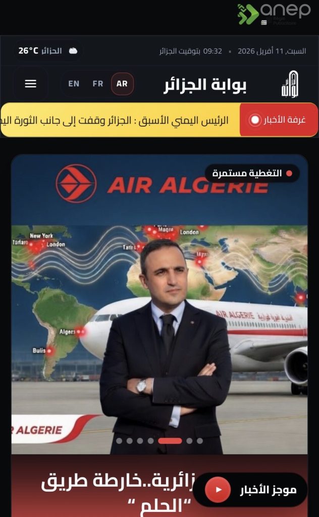 بوابة الجزائر الإخبارية ترسم خارطة طريق للتوسع إقليميا ودوليا ..انطلاقة جديدة