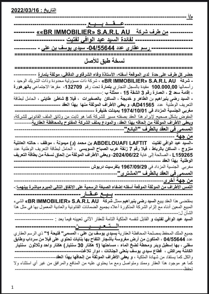 وزير الداخلية المغربي مهندس عمليات مصادرة ممتلكات المغاربة ومنحها لمستوطنين إسرائليين (تسريبات جبروت )