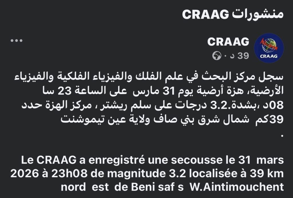 الأرض تهتز غرب الجزائر