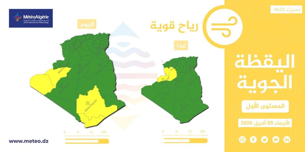 أحوال الطقس في الجزائر ليوم 8 أفريل 2026